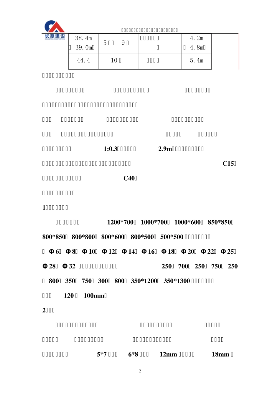 文明工地汇报材料_第3页