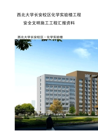 文明工地汇报材料