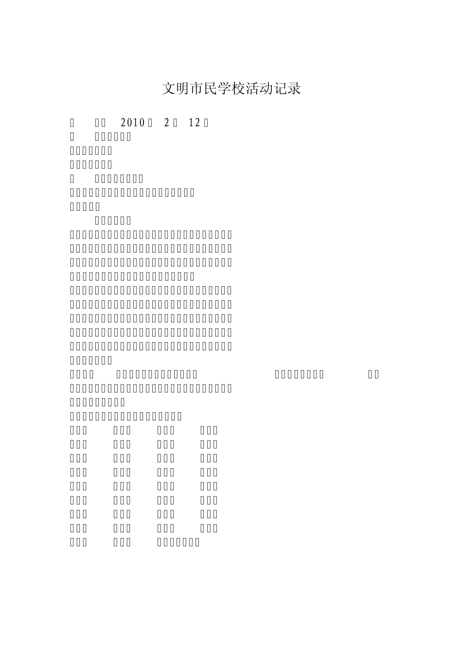 文明市民学校活动记录_第2页