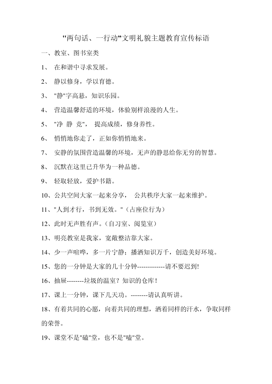文明教育宣传标语大全_第1页
