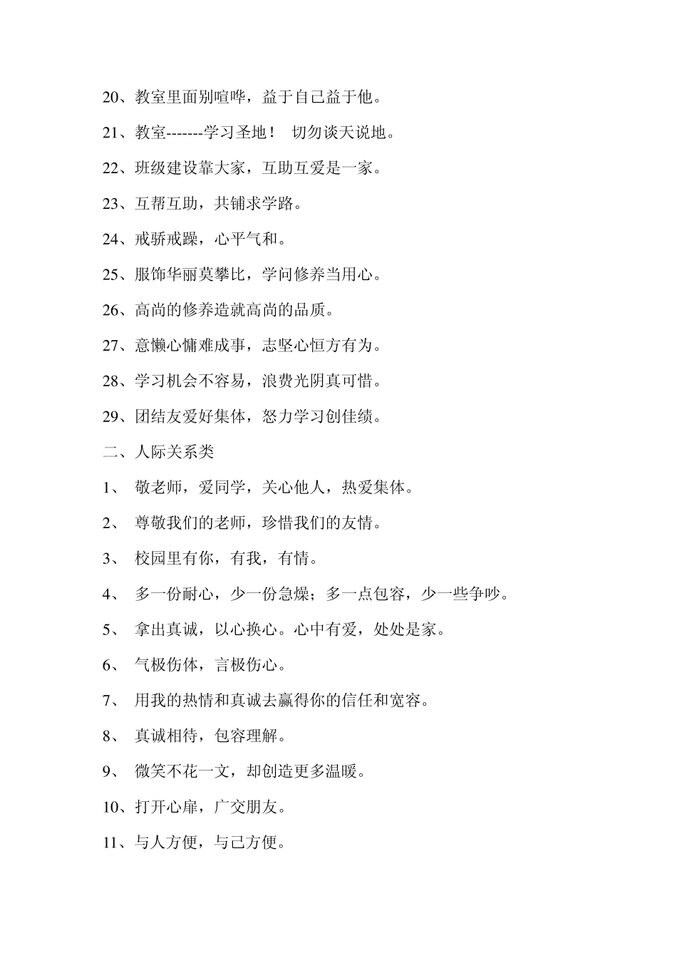 文明教育宣传标语大全_第2页