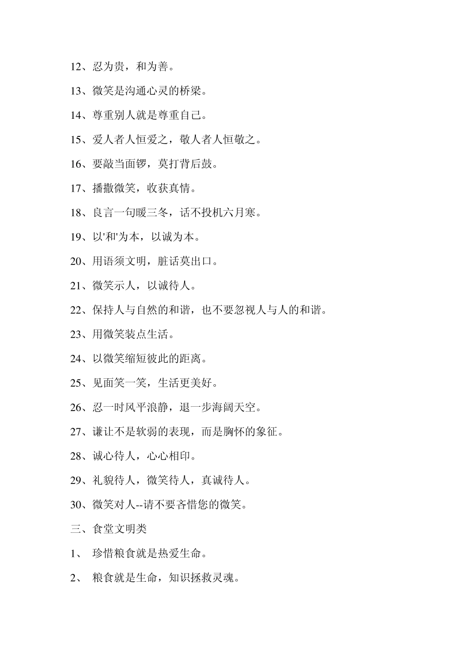文明教育宣传标语大全_第3页