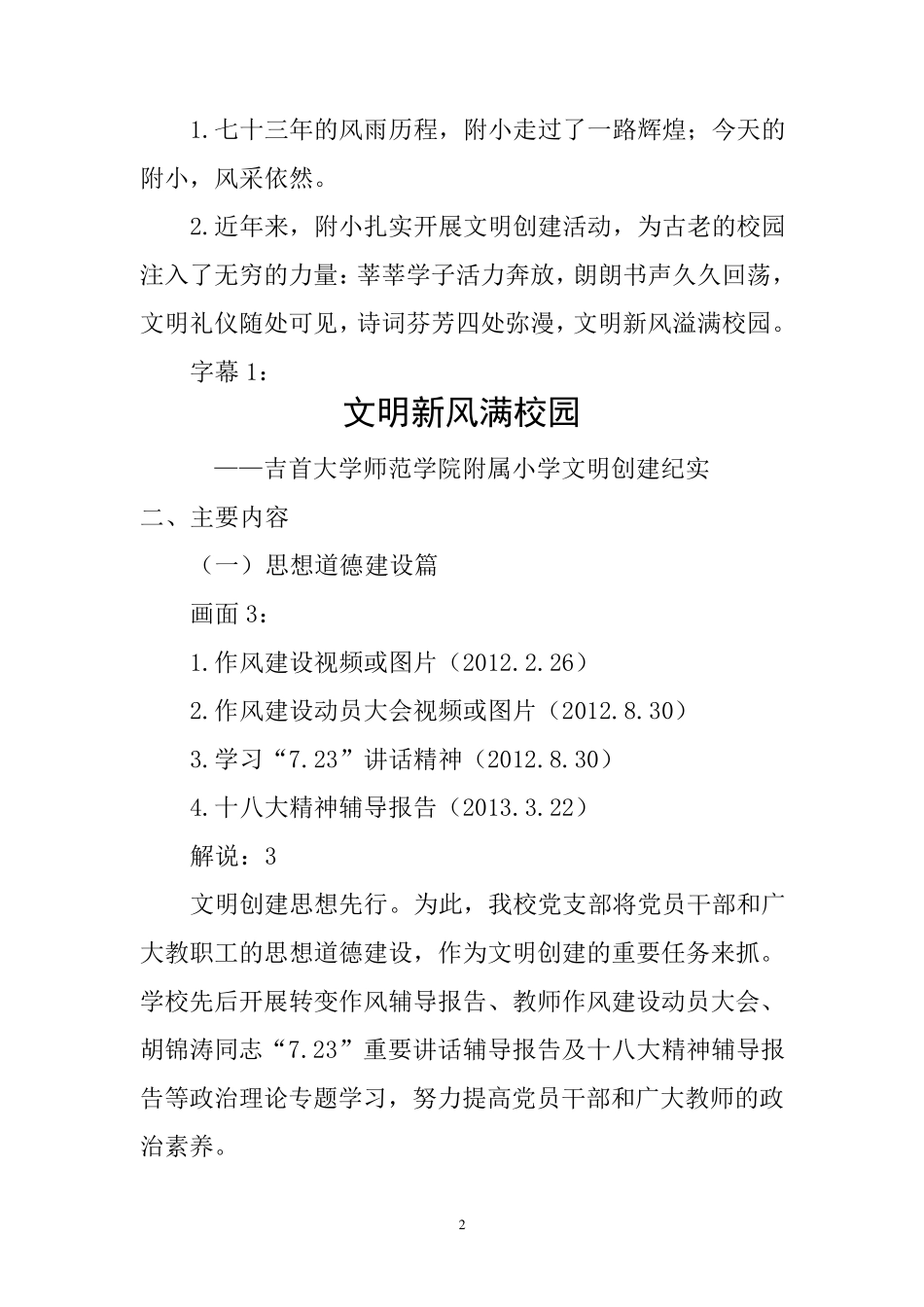 文明新风满校园(校园文明创建专题片脚本)_第2页