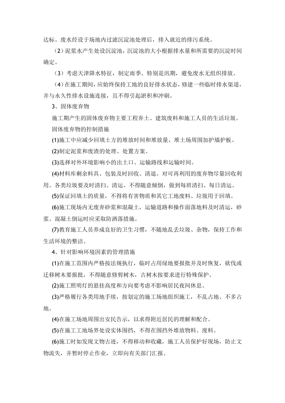 文明施工、信访维稳保障措施_第2页