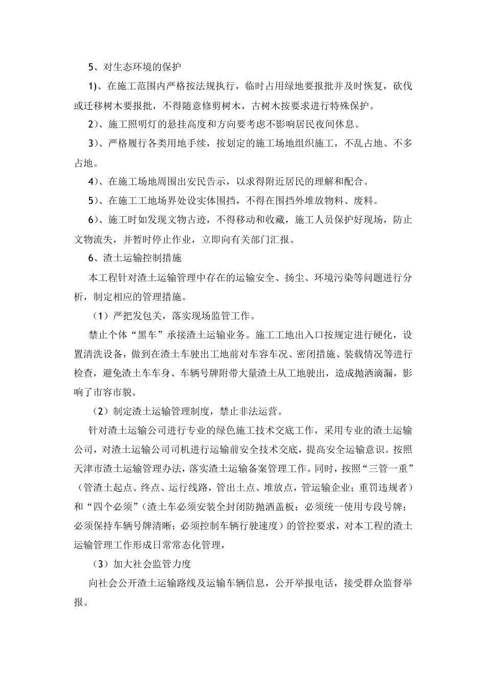 文明施工、信访维稳保障措施_第3页