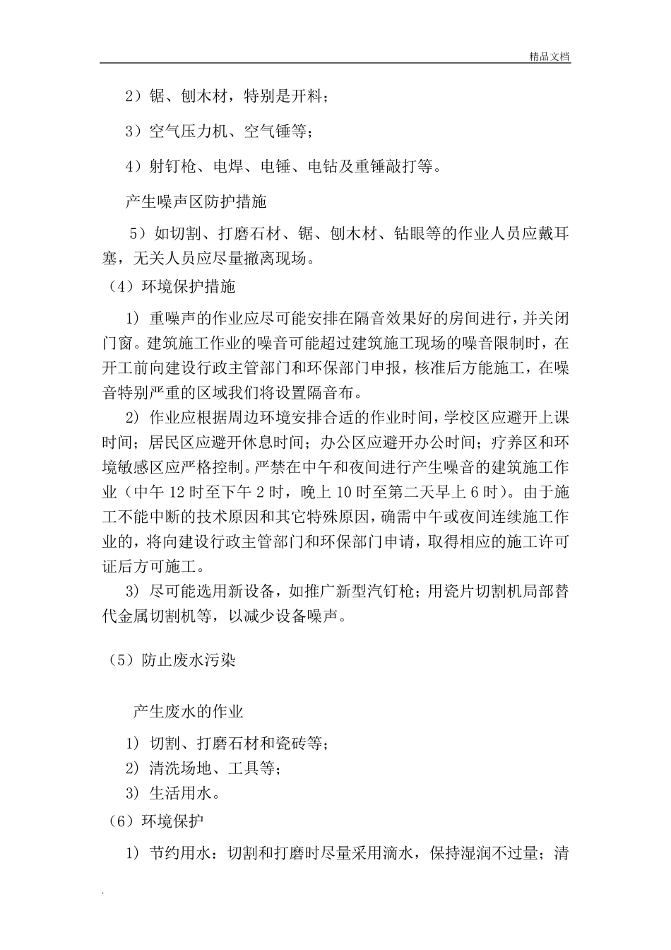 文明施工、环境保护体系及施工现场扬尘治理措施_第3页