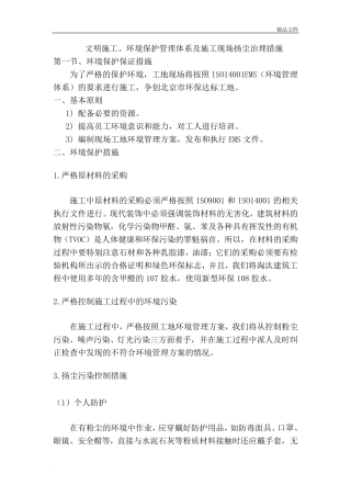文明施工、环境保护体系及施工现场扬尘治理措施