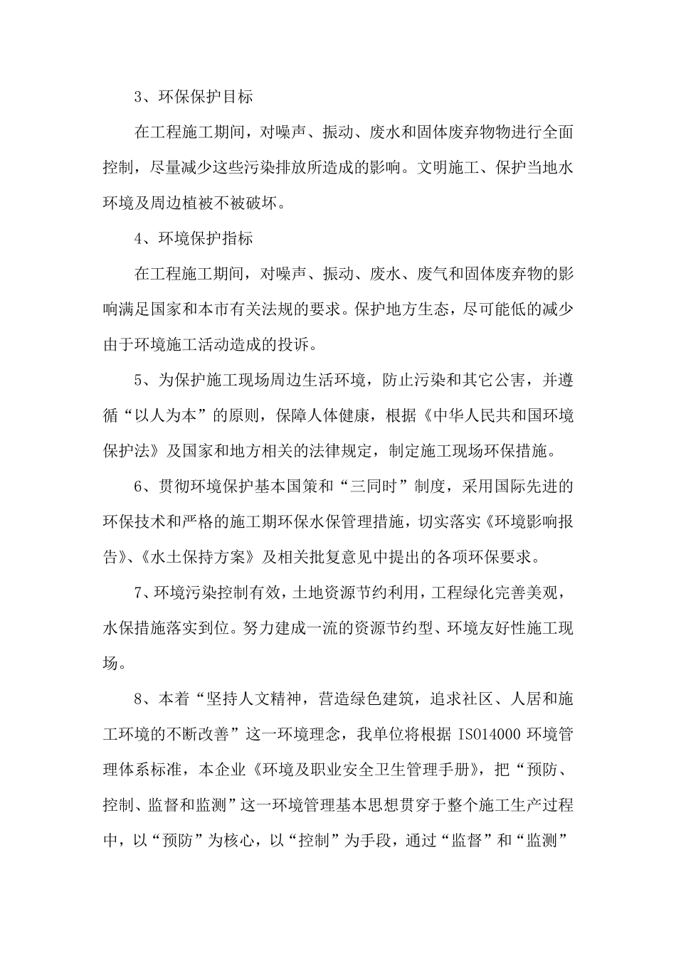 文明施工、消防及环保节能措施_第2页