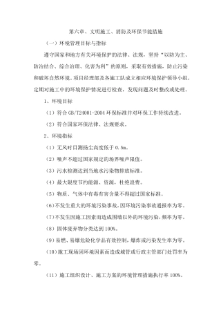 文明施工、消防及环保节能措施