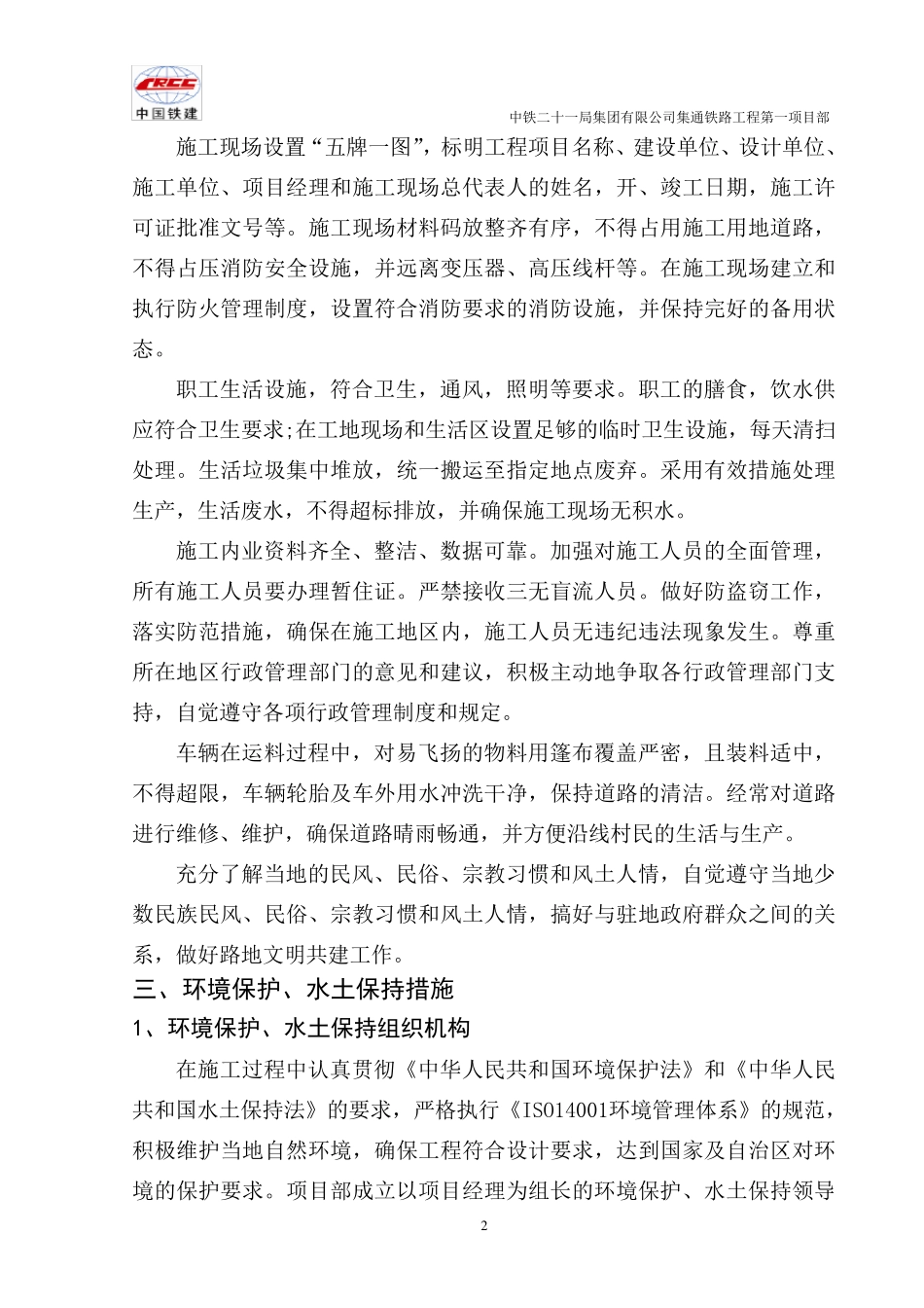 文明施工、环境保护及水土保持实施细则_第2页