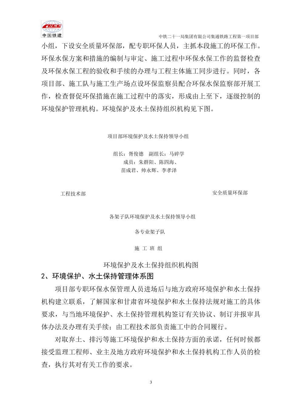 文明施工、环境保护及水土保持实施细则_第3页