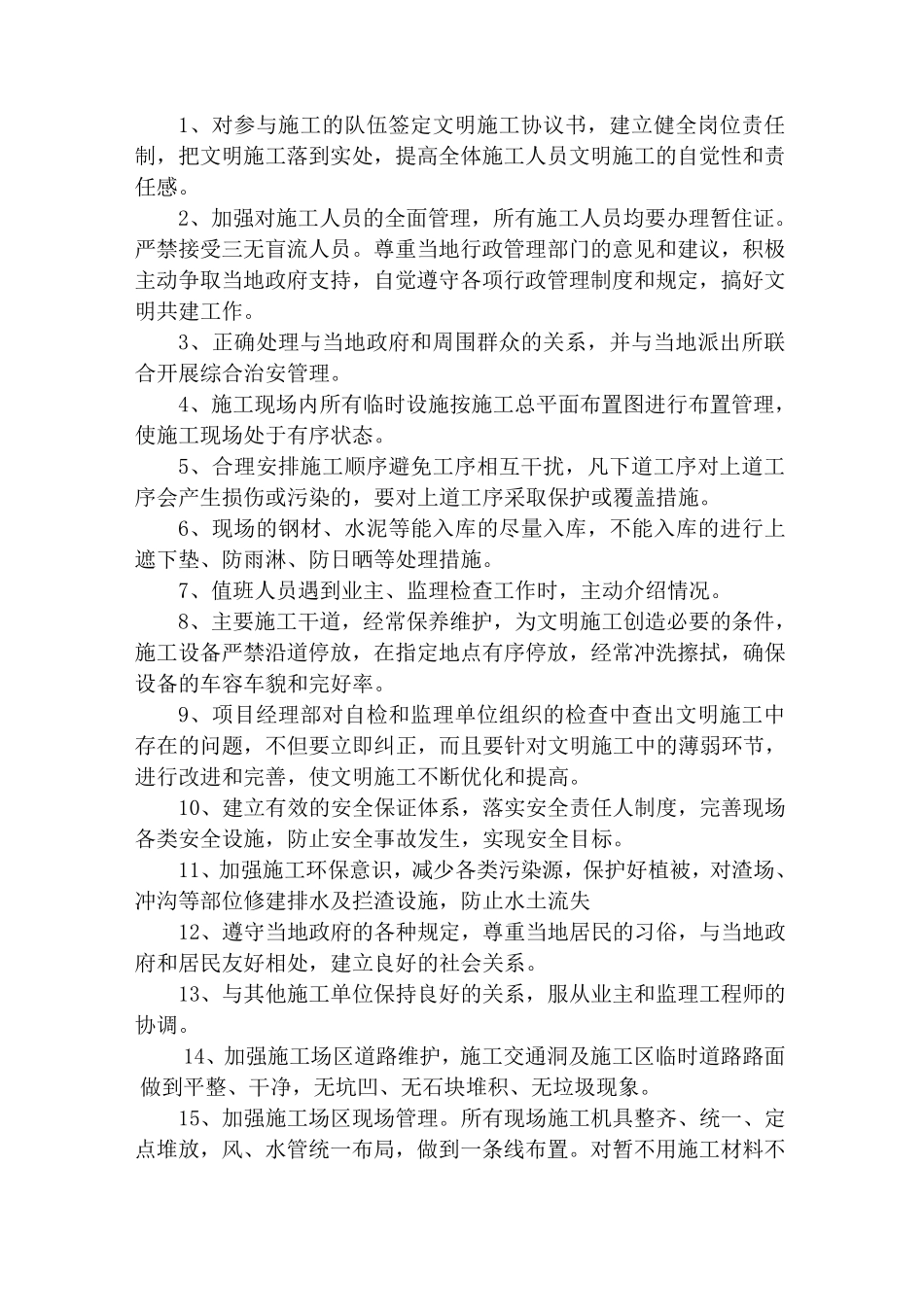 文明施工与环境保护管理体系与措施_第2页