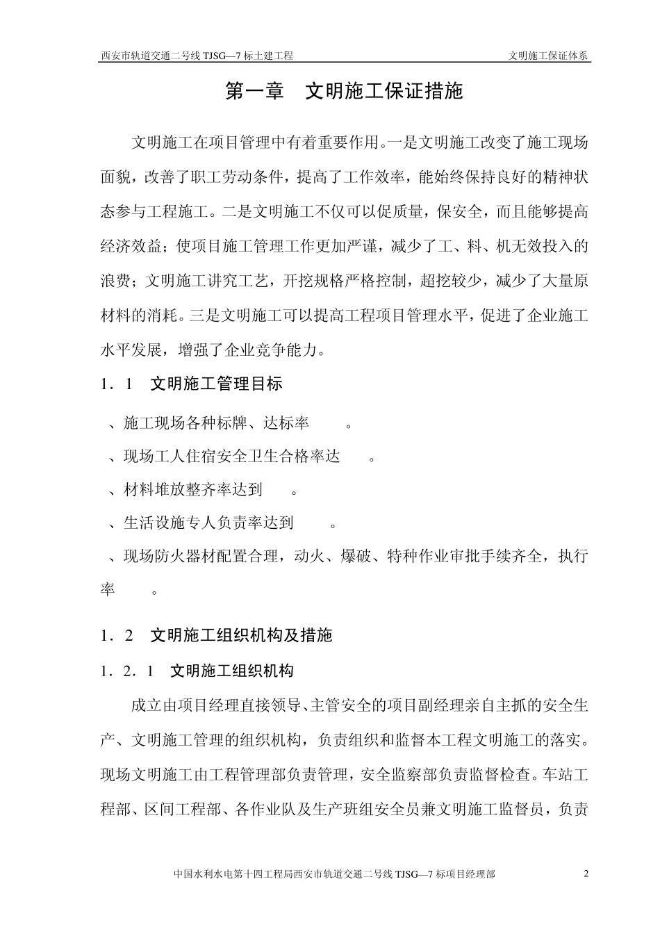 文明施工保证体系_第2页