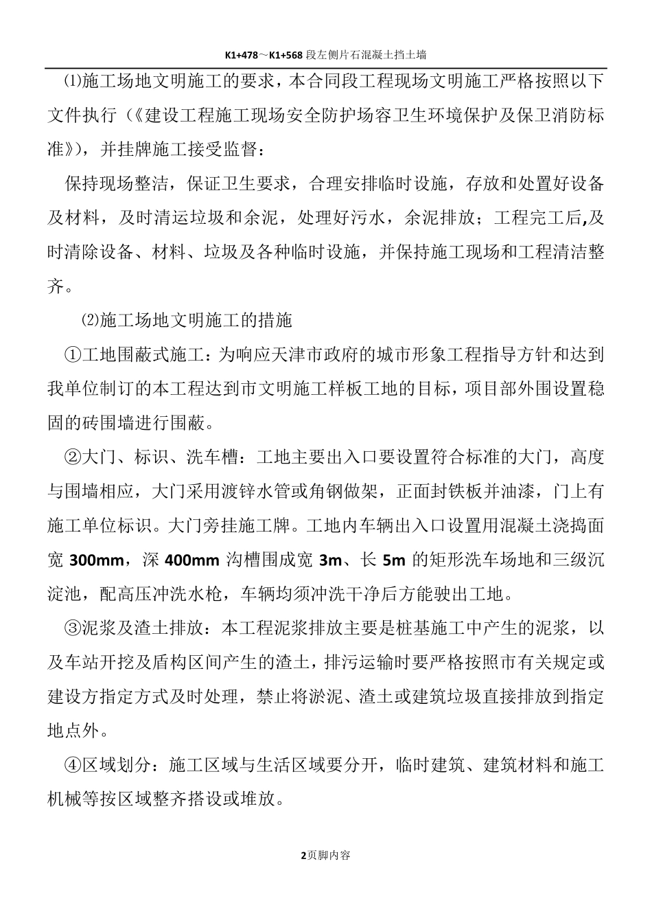 文明施工保证体系及措施_第2页