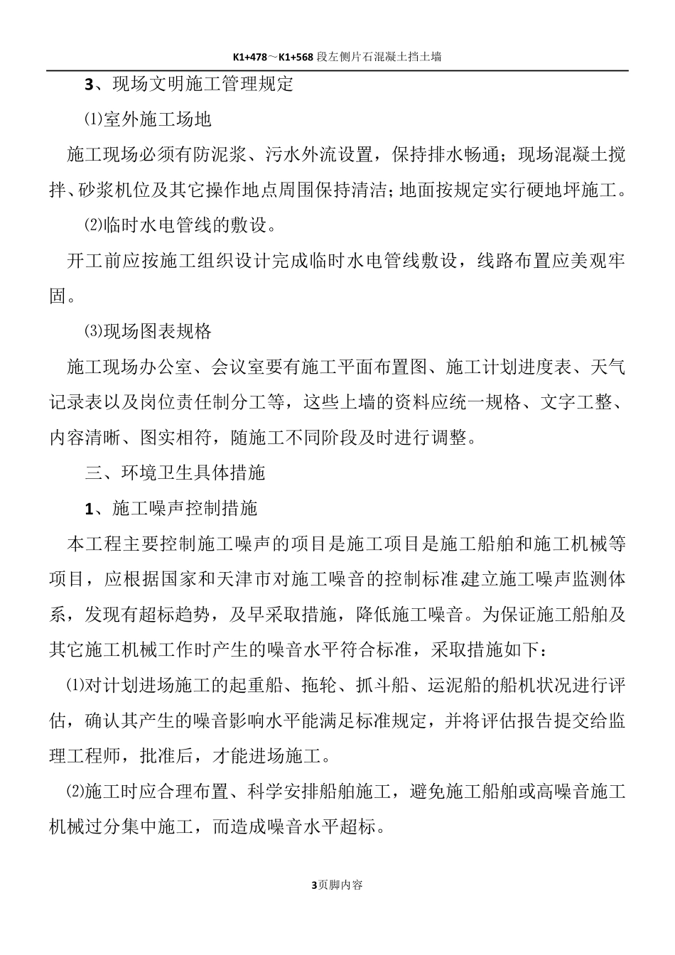 文明施工保证体系及措施_第3页