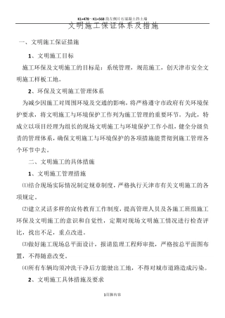 文明施工保证体系及措施