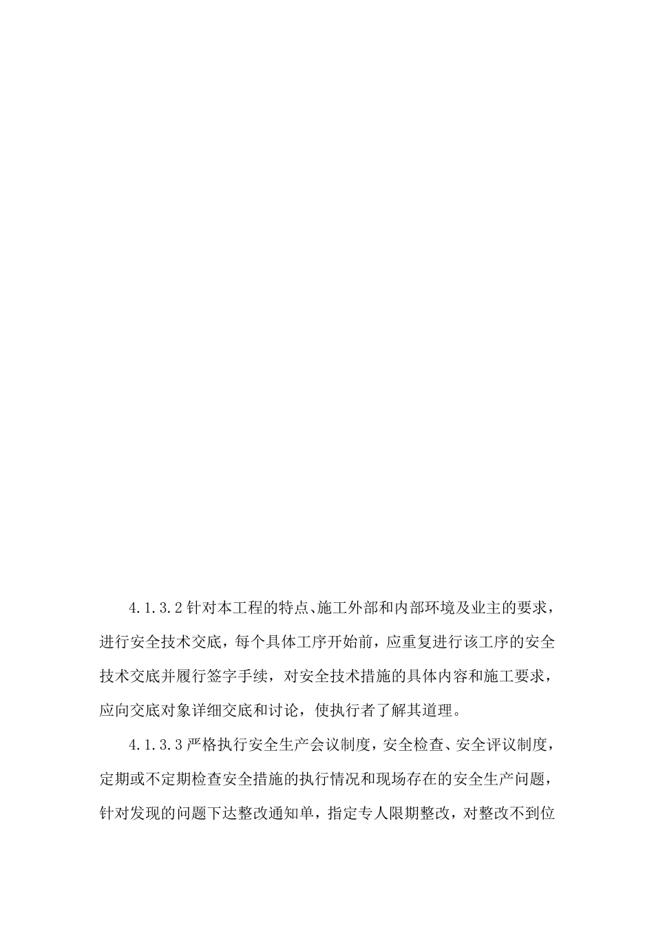 文明施工保证措施_第2页