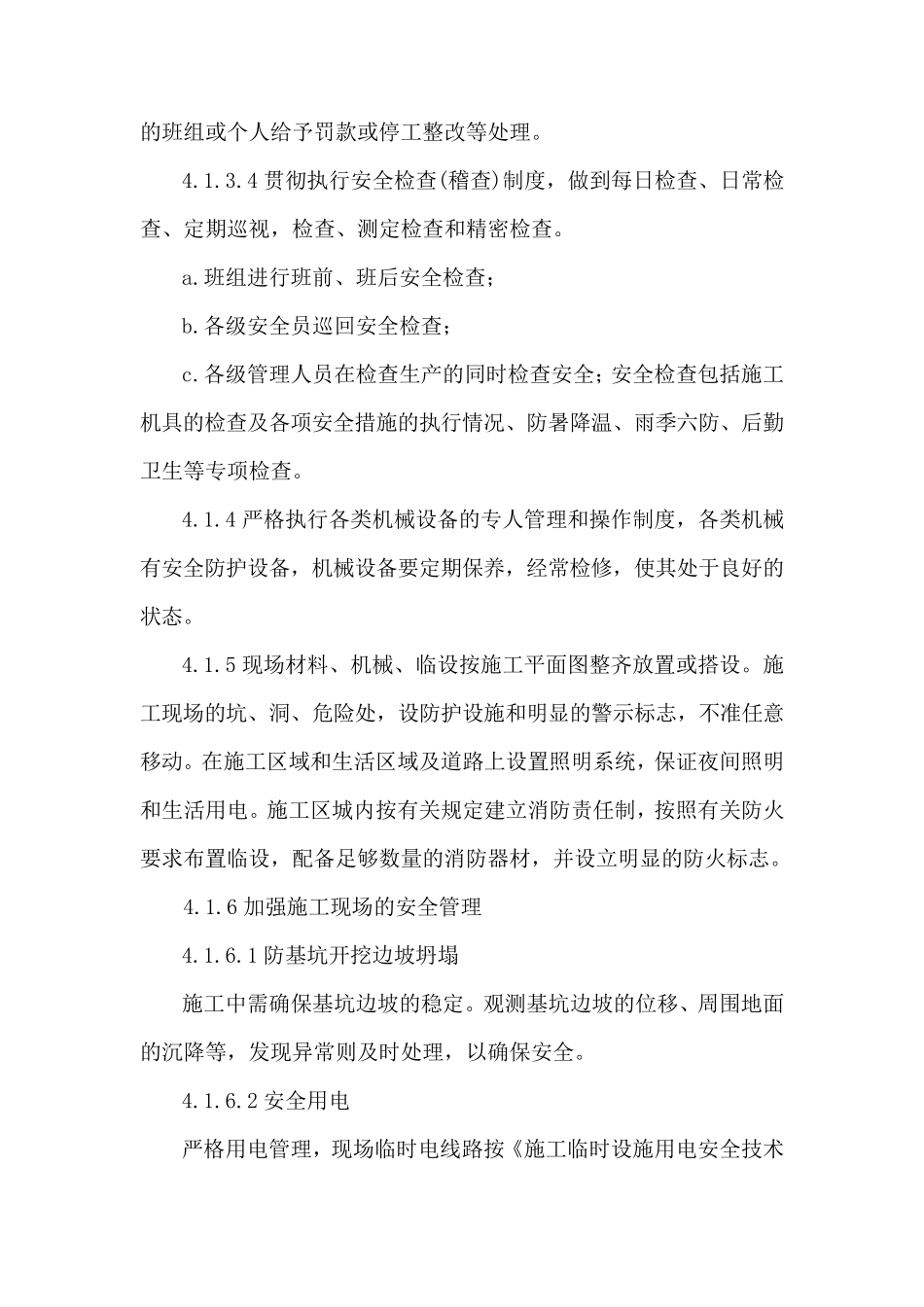 文明施工保证措施_第3页