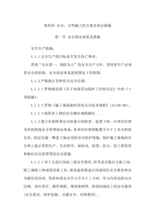 文明施工保证措施