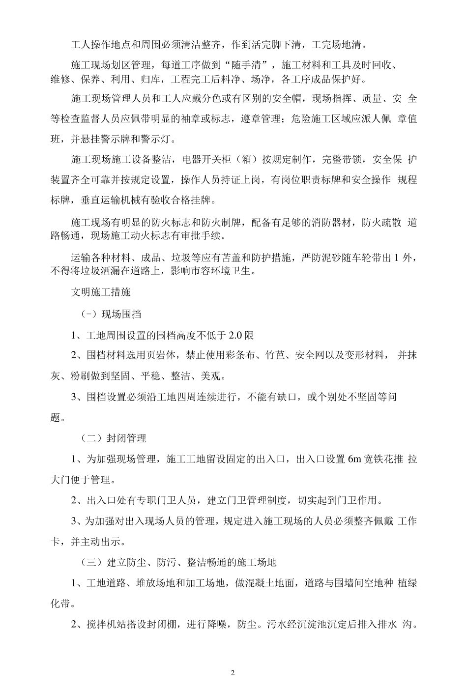 文明施工保证措施及环保措施_第3页