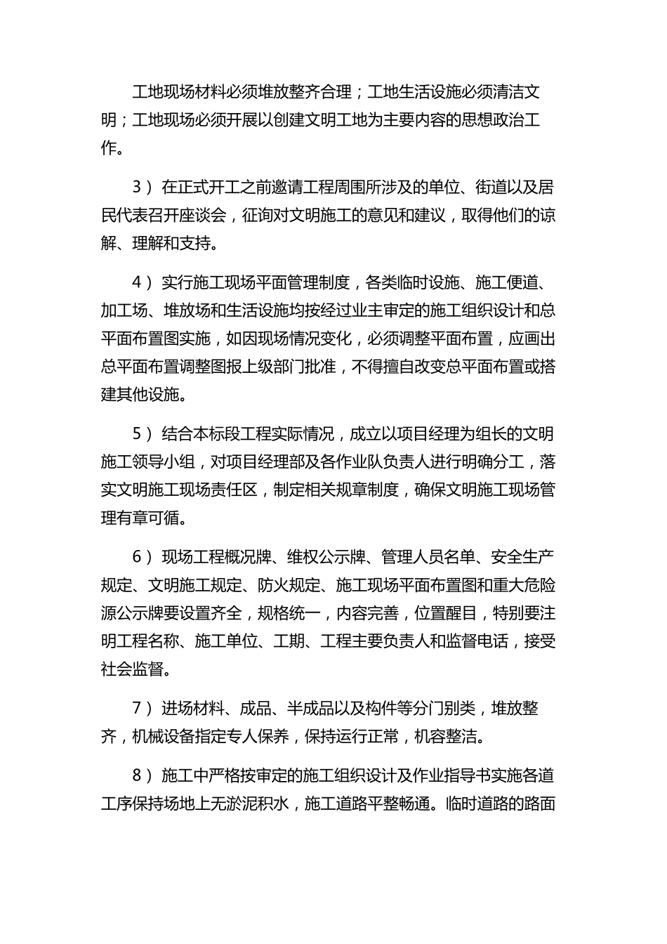 文明施工保证措施1_第3页