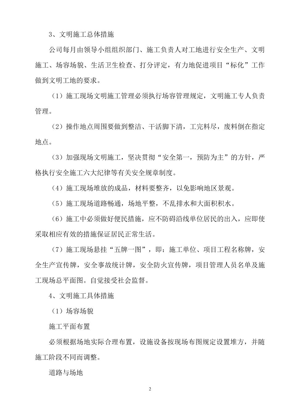 文明施工及场地治安保卫管理计划_第2页
