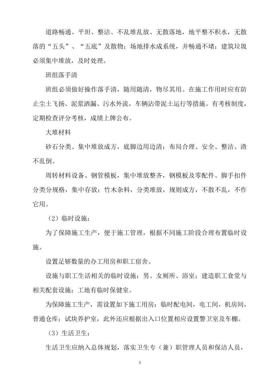 文明施工及场地治安保卫管理计划_第3页