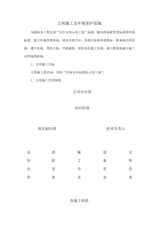文明施工及环境保护措施