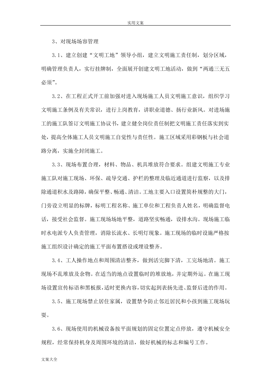 文明施工及环境保护要求措施_第2页