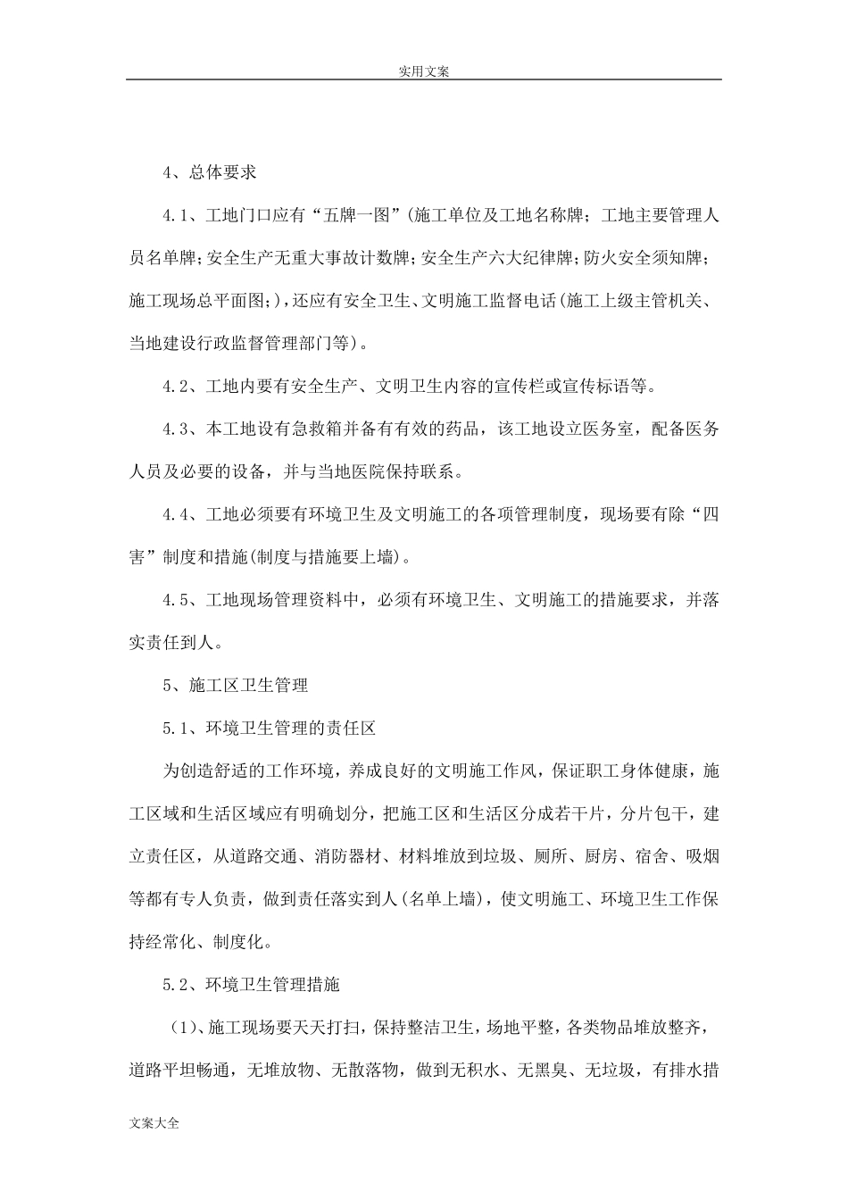 文明施工及环境保护要求措施_第3页