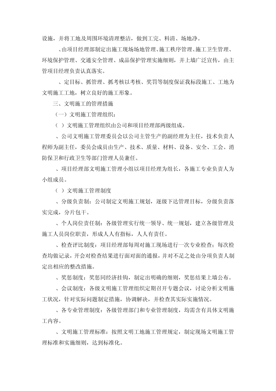 文明施工和环保管理措施_第2页