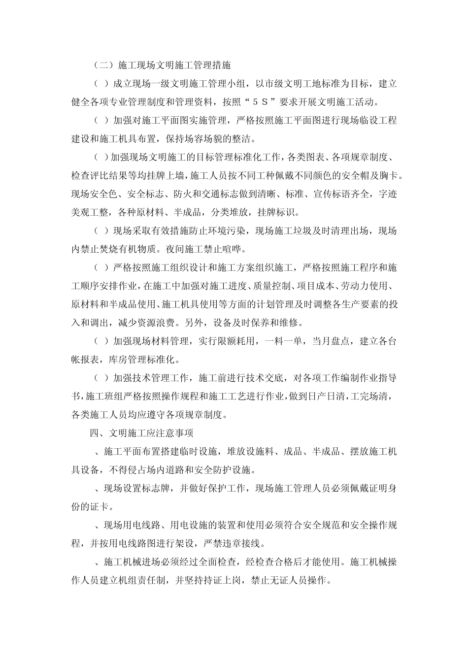 文明施工和环保管理措施_第3页