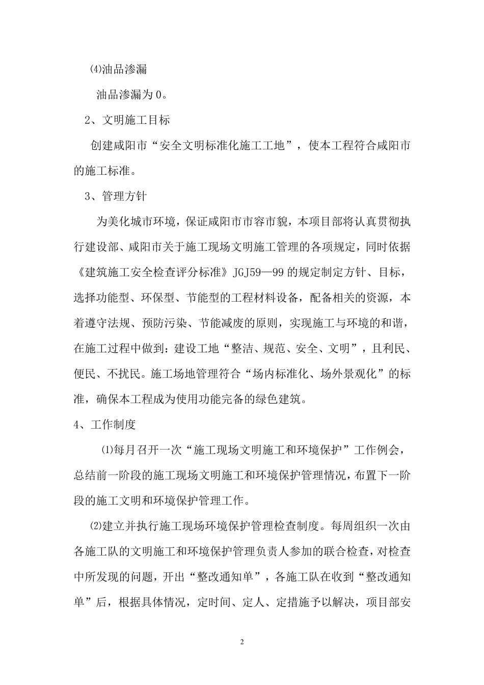 文明施工扬尘治理专项方案_第2页