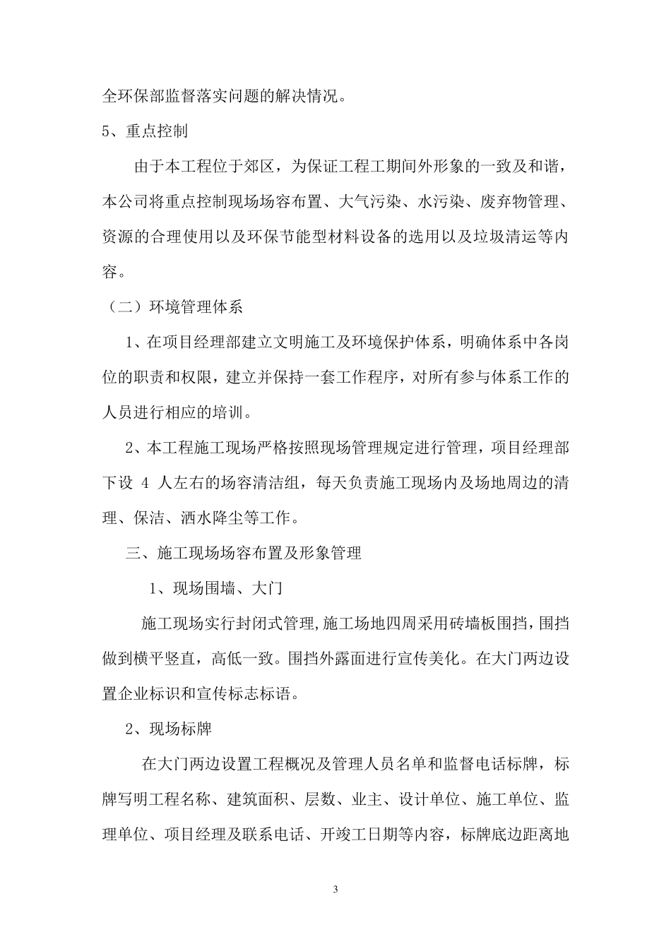 文明施工扬尘治理专项方案_第3页