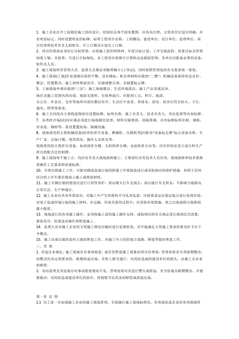 文明施工措施有哪些_第2页