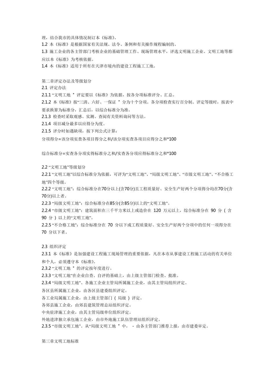 文明施工措施有哪些_第3页