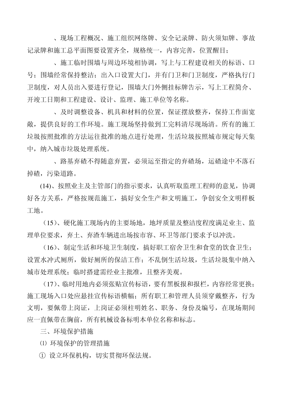 文明施工环境保护措施计划_第2页