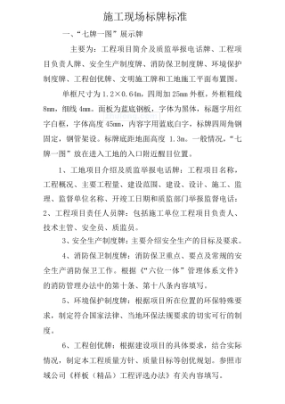 文明施工现场标牌内容及标准