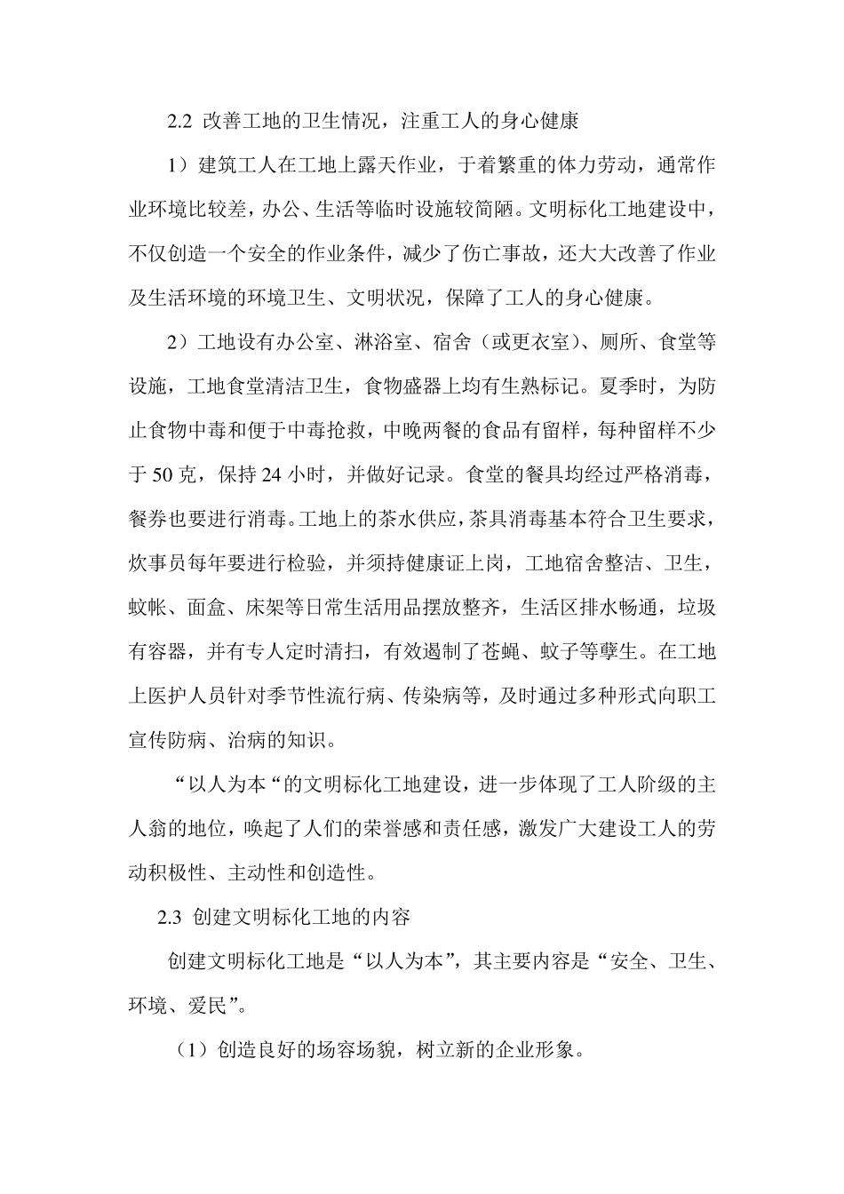 文明施工目标_第2页