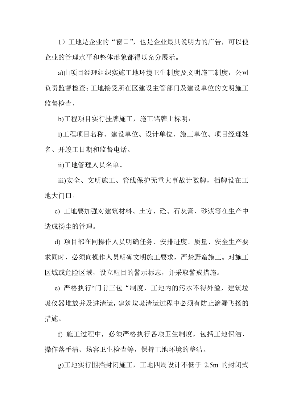 文明施工目标_第3页