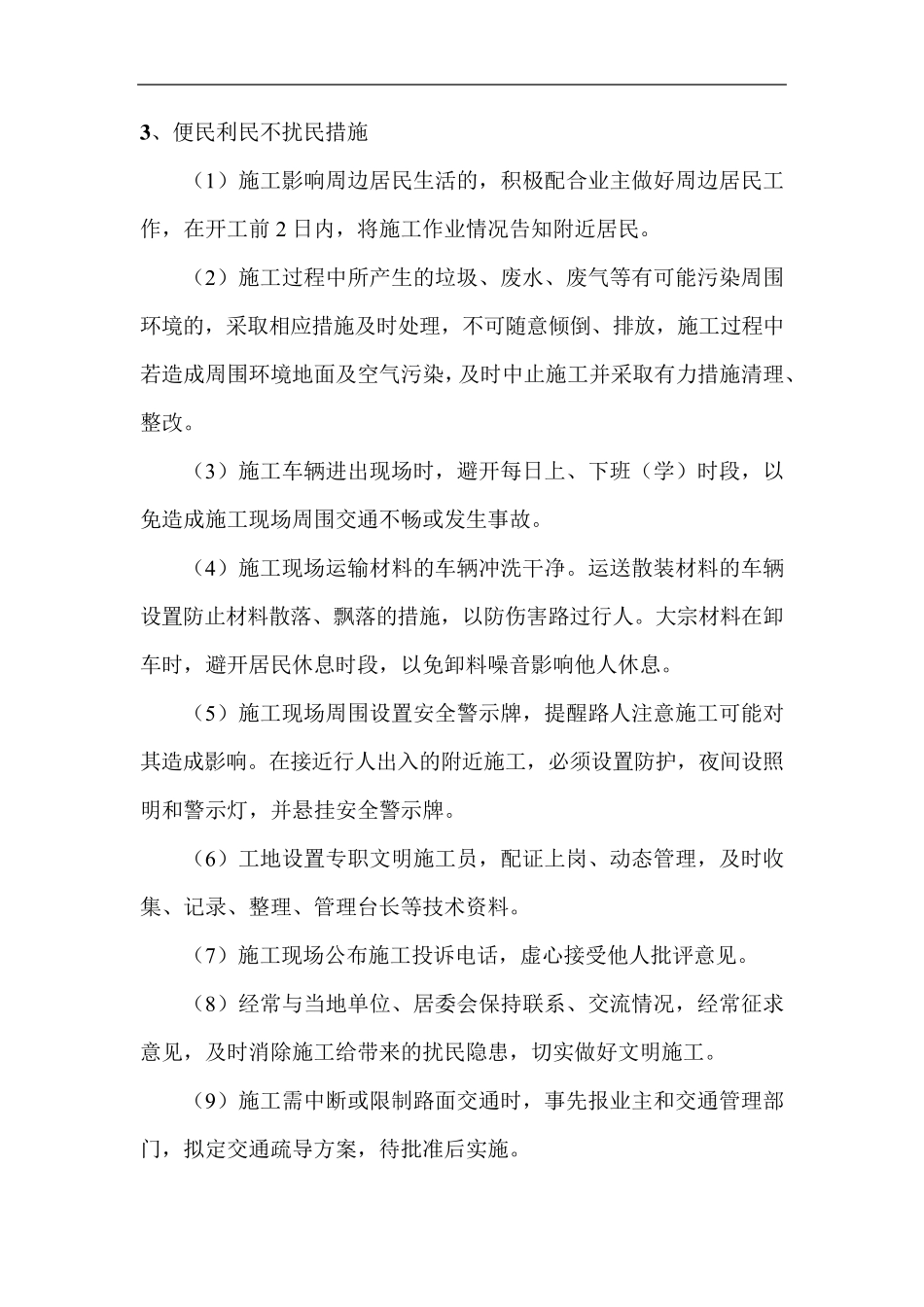 文明施工管理体系_第2页
