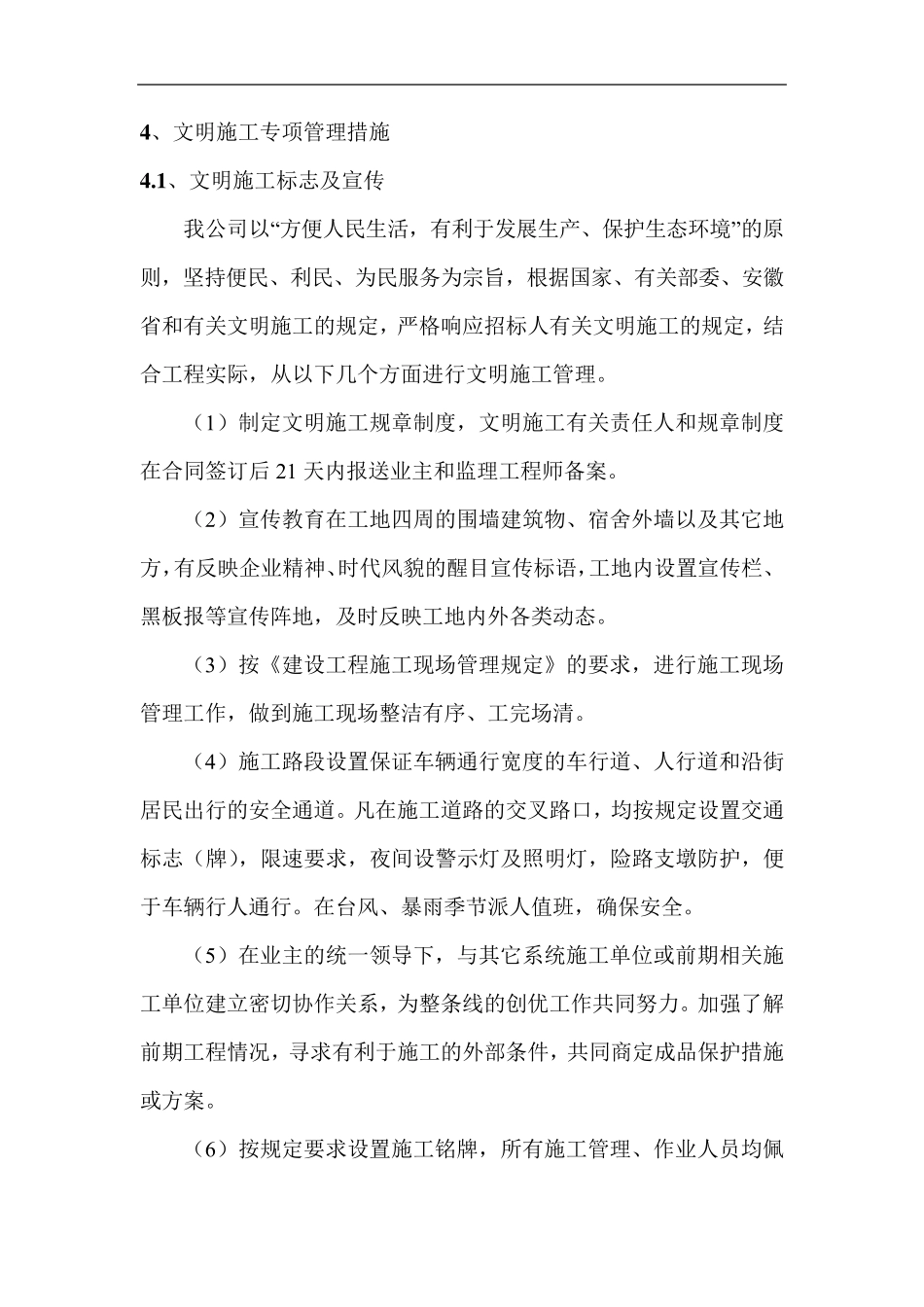 文明施工管理体系_第3页