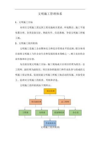 文明施工管理体系