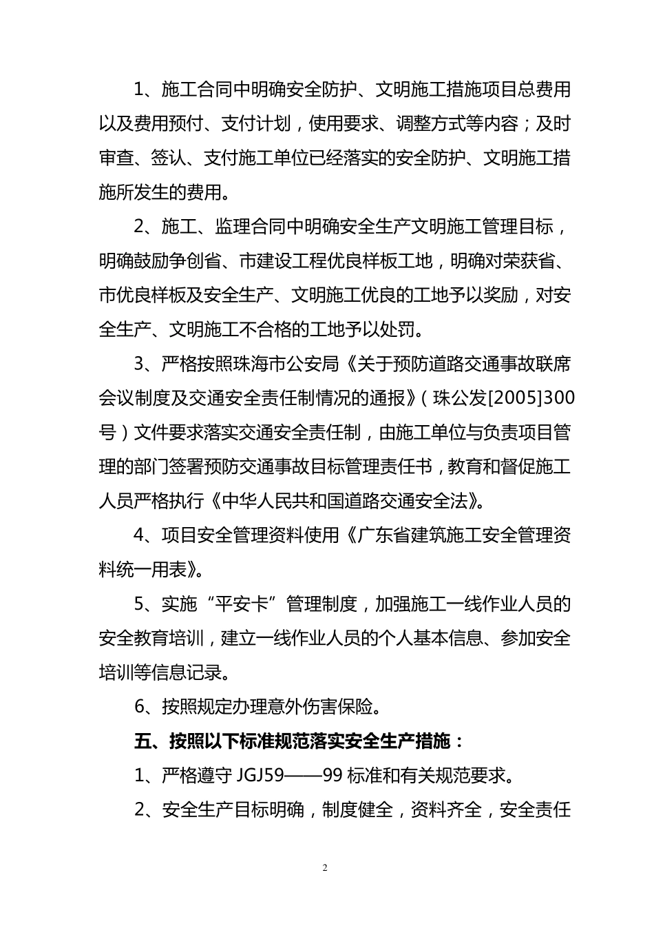 文明施工目标承诺书_第2页