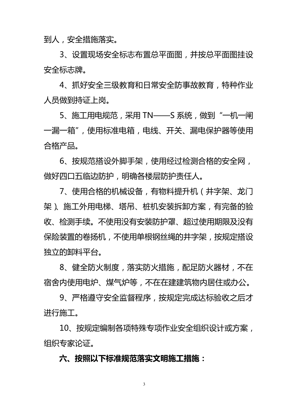 文明施工目标承诺书_第3页