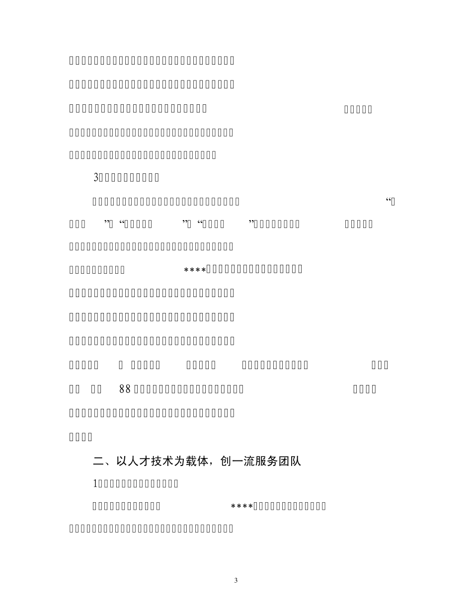 文明服务窗口复查汇报材料_第3页