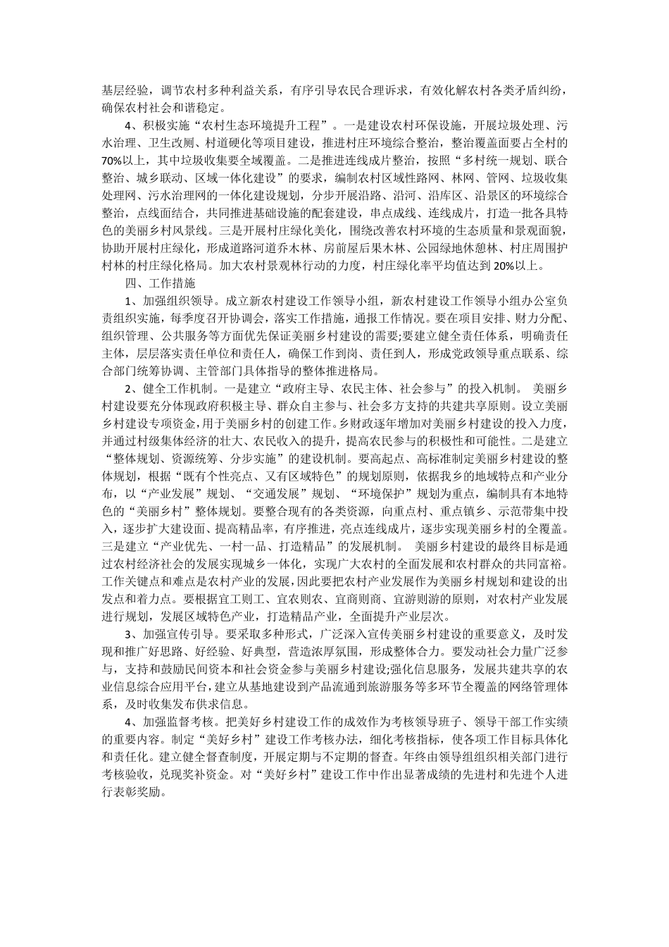 文明村创建工作方案_第2页
