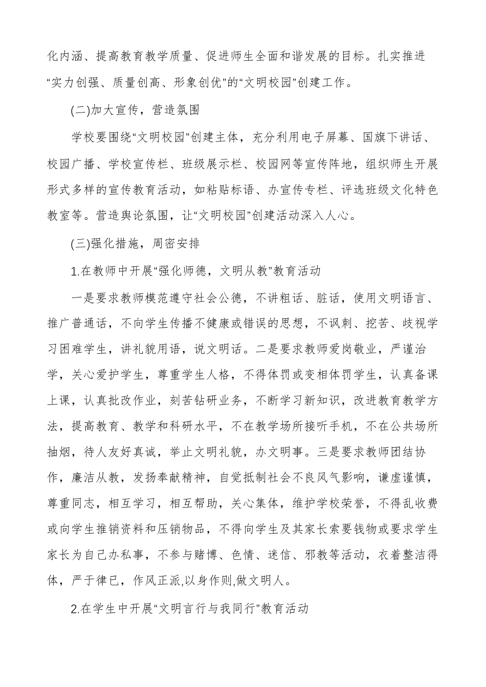 文明校园创建工作实施方案_第2页