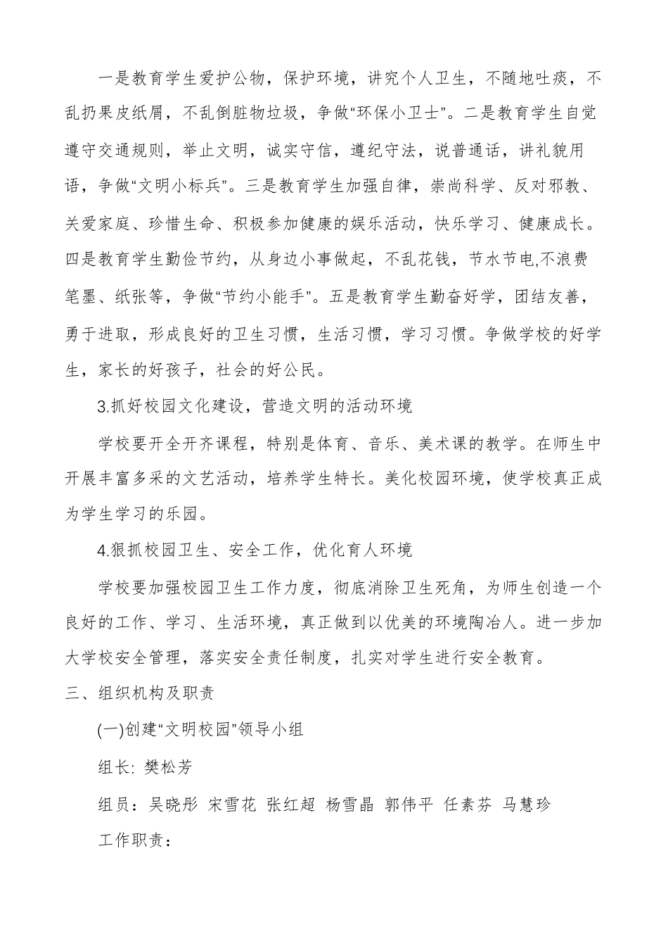 文明校园创建工作实施方案_第3页