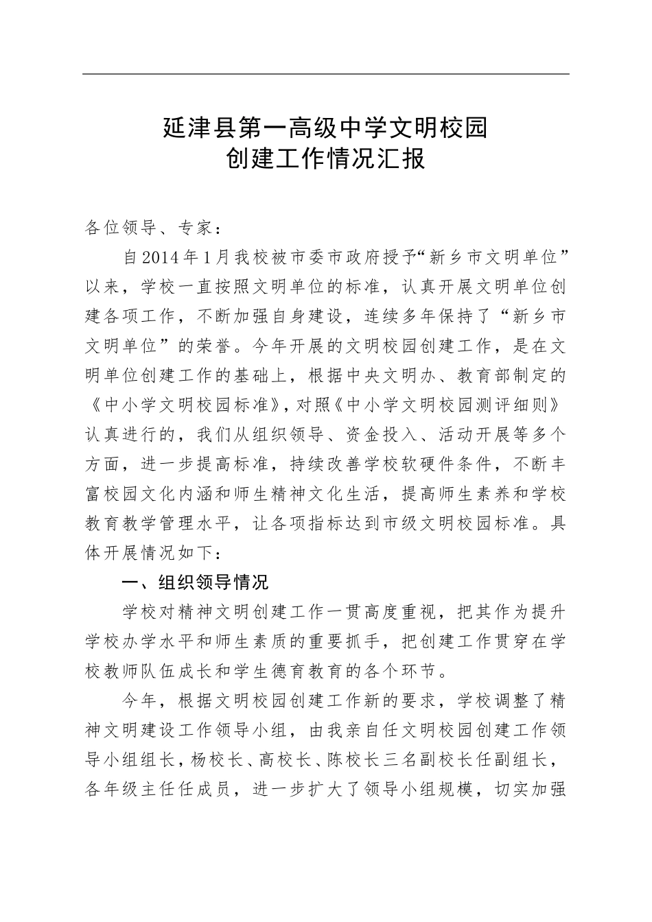 文明校园创建工作汇报_第1页